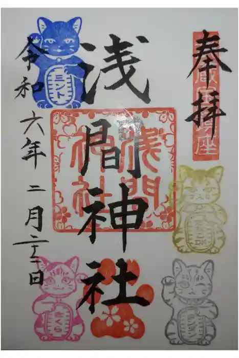 前玉神社の御朱印