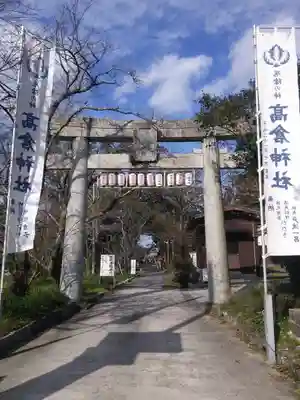 高倉神社の鳥居