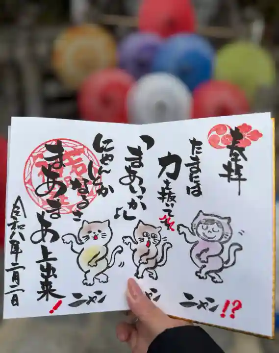 若宮神明社の御朱印