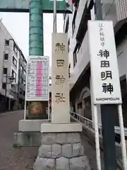 神田神社（神田明神）の建物その他