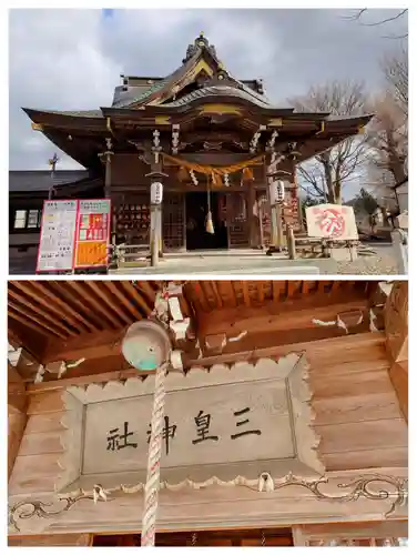 三皇熊野神社本宮(秋田県)