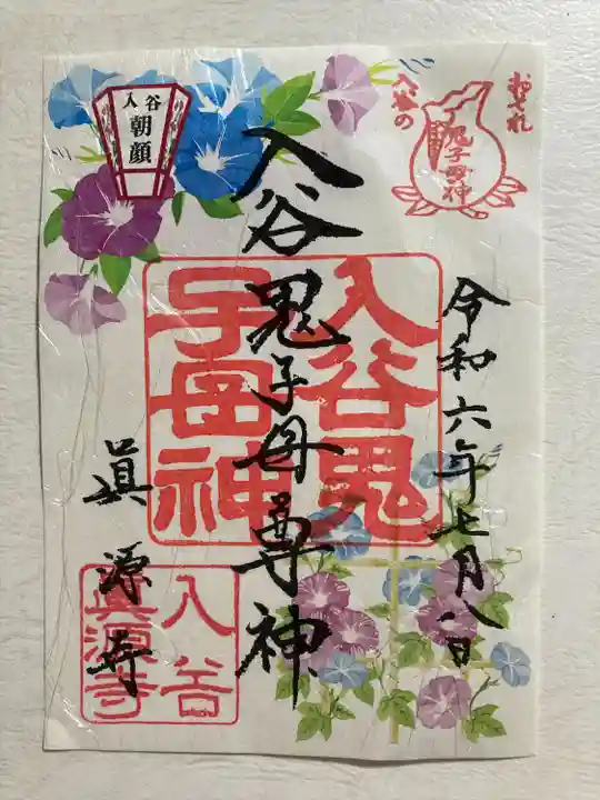 真源寺(入谷鬼子母神)(東京都)