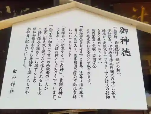 白山神社(東京都)