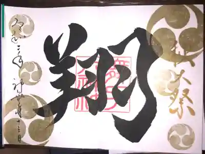 舞子六神社の御朱印は字がとてもきれいです。女性の方が書いてくれます。