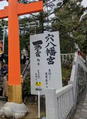 穴八幡宮(東京都)