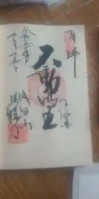 麻賀多神社(千葉県)