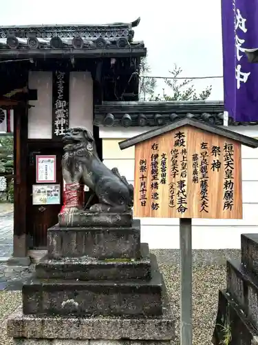 御霊神社の狛犬