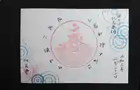 仁玄寺の御朱印