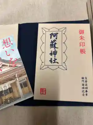 阿蘇神社(熊本県)