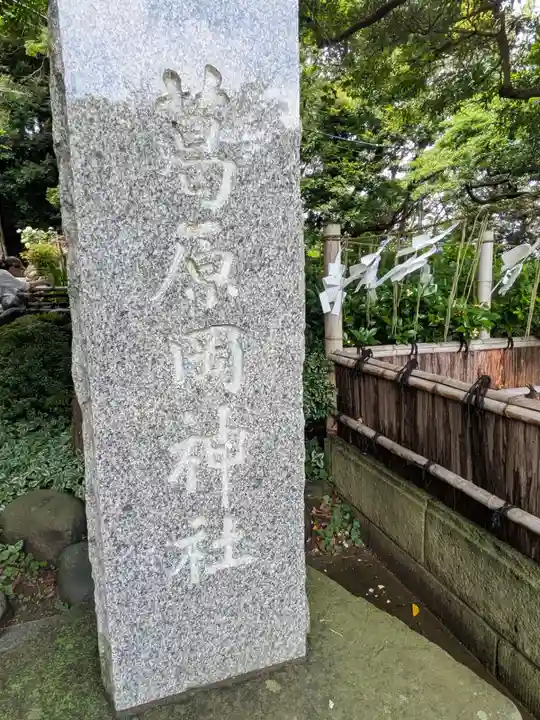葛原岡神社(神奈川県)