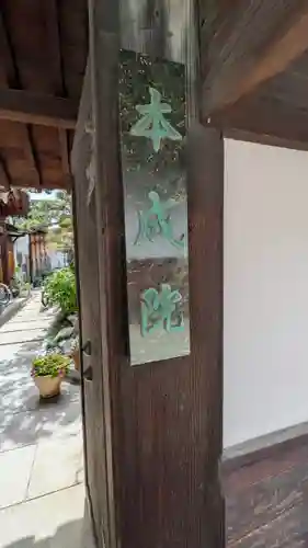 本成院(兵庫県)
