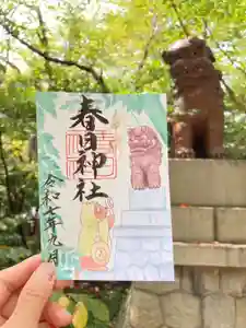 愛知県高浜市春日神社の御朱印 2025年09月01日(月)〜(2025年08月31日(日) 09時26分48秒投稿)