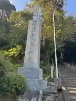 気多神社(富山県)