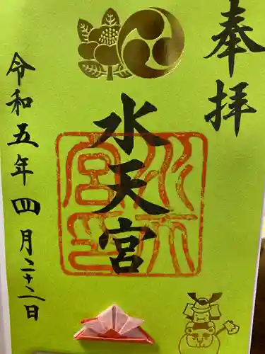 水天宮の御朱印