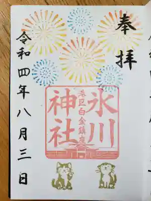 白金氷川神社(東京都)