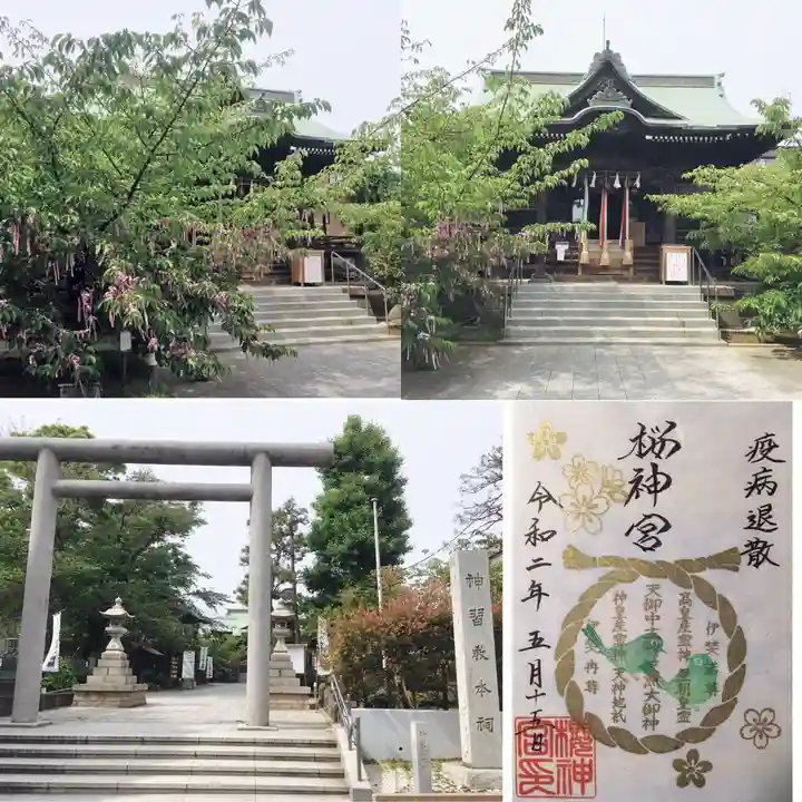 桜神宮(東京都)