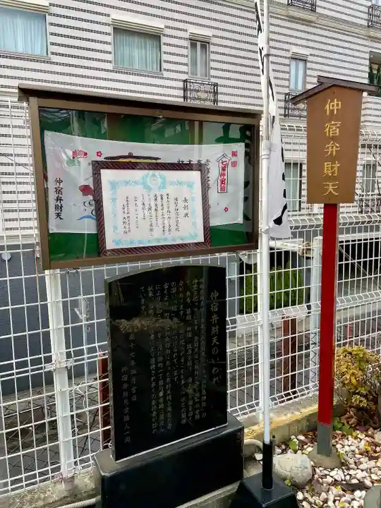 仲宿弁財天(埼玉県)