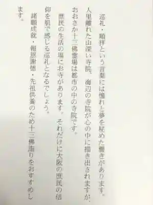 法楽寺の授与品その他