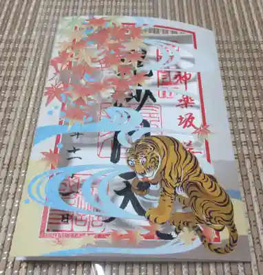 善國寺(東京都)