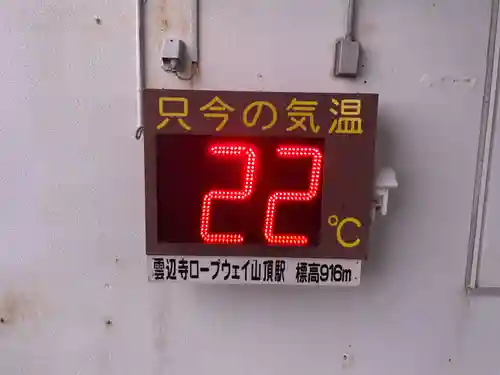 雲辺寺(徳島県)