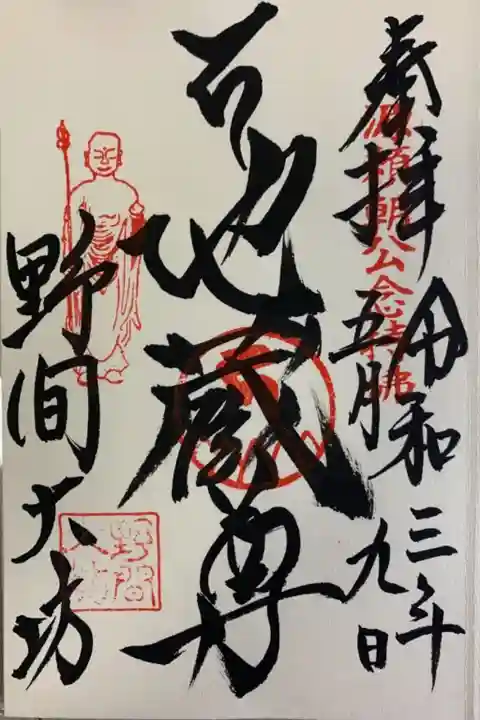 大御堂寺(野間大坊)の御朱印