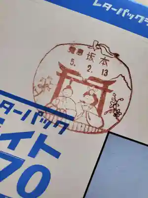 坂本八幡神社(徳島県)