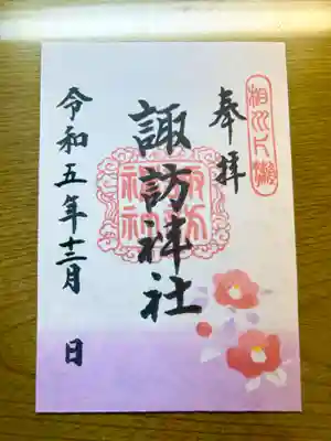 片瀬諏訪神社(神奈川県)