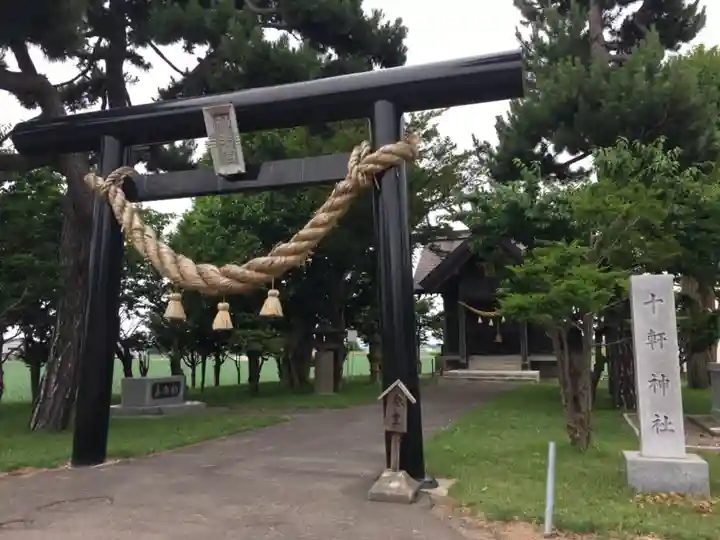 十軒神明宮(北海道)