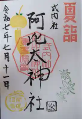 阿比太神社(大阪府)