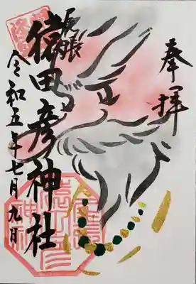 御朱印(直書き)