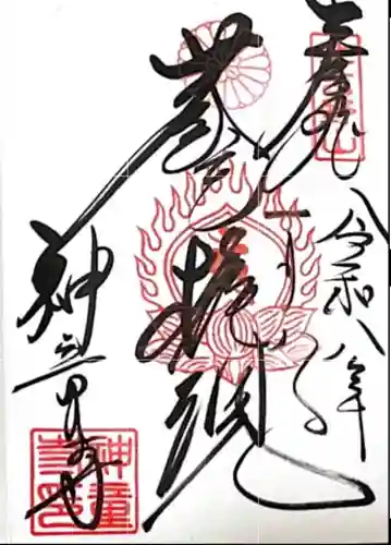 神童寺(京都府)