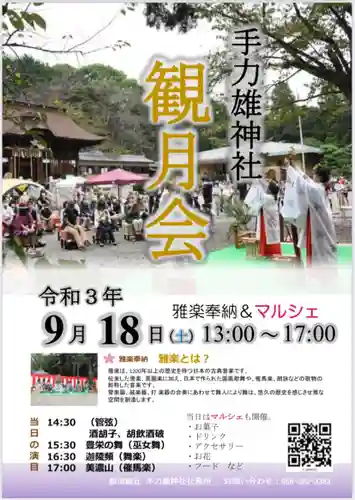 手力雄神社のお祭り