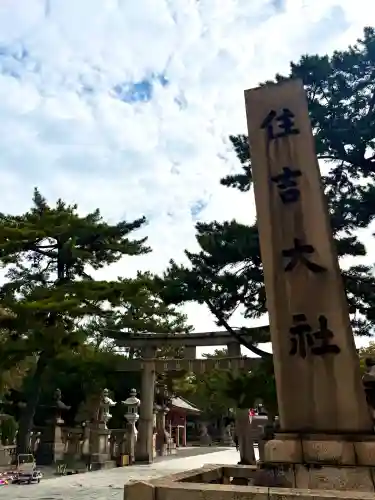 住吉大社の{uncategorized: "未分類", other: "その他", undefined: "問題あり", building: "その他建物", grave: "お墓", sacred_gate: "鳥居", guardian: "狛犬", statue: "像", buddha: "仏像", history: "歴史", nature: "自然", garden: "庭園", animal: "動物", pagoda: "塔", temizu: "手水舎", mountain_gate: "山門・神門", sanctuary: "本殿・本堂", subordinate: "末社・摂社", art: "芸術", scenery: "景色", jizo: "地蔵", ema: "絵馬", goshuin: "御朱印", omikuji: "おみくじ", items: "授与品その他", amulet: "お守り", goshuincho: "御朱印帳", eats: "食事", festival: "お祭り", votive_dance: "神楽", shichigosan: "七五三参", wedding: "結婚式", experience: "体験その他", initially: "初詣", around: "周辺", anti_infection: "感染症対策"}