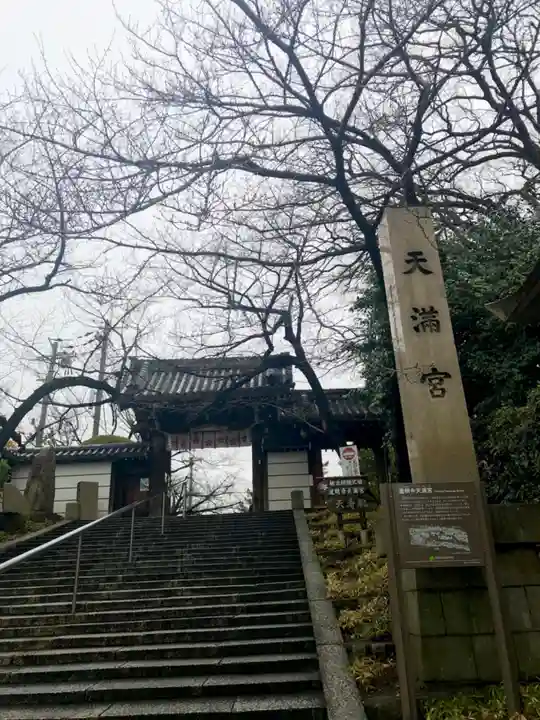 道明寺天満宮のその他建物