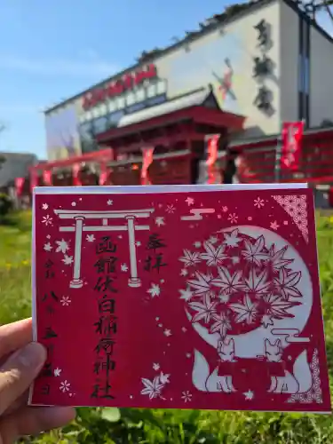 函館伏白稲荷神社(北海道)
