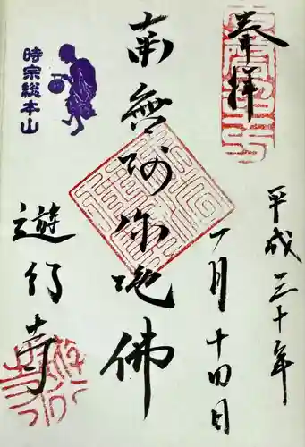 時宗総本山 遊行寺（正式：清浄光寺）(神奈川県)