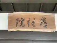 常住院教会(京都府)