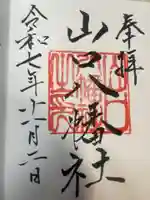 山口八幡社(愛知県)