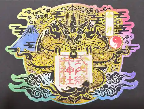 御井神社(岐阜県)