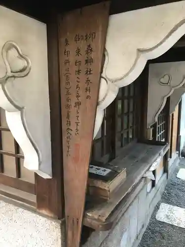 柳森神社のその他建物