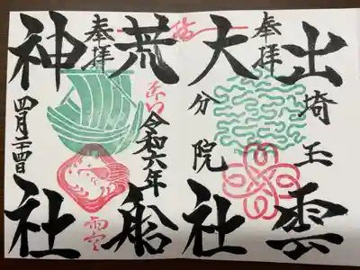 印の色が緑と赤が反対になっています。
令和の上に赤口の文字がはいり、本日雨だったためか雨空の文字も入っています。