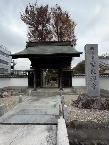 宝泉寺(東京都)