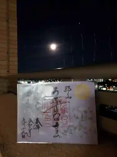 阿邪訶根神社の御朱印