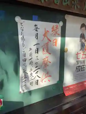 成田山 萬福院のその他建物