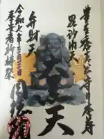 圓徳院の御朱印