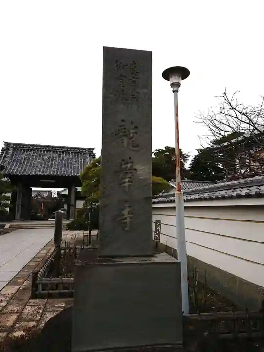 龍華寺のその他建物