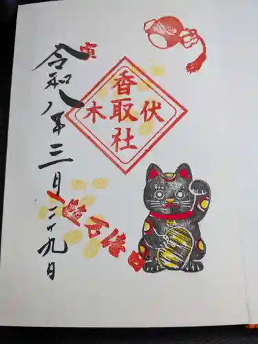 伏木香取神社(茨城県)