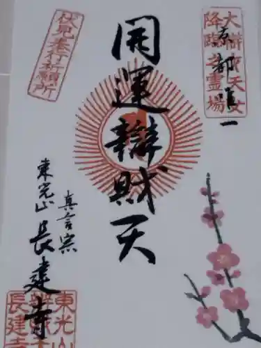 長建寺(京都府)