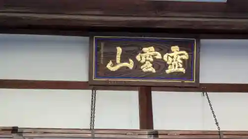 順照寺(滋賀県)