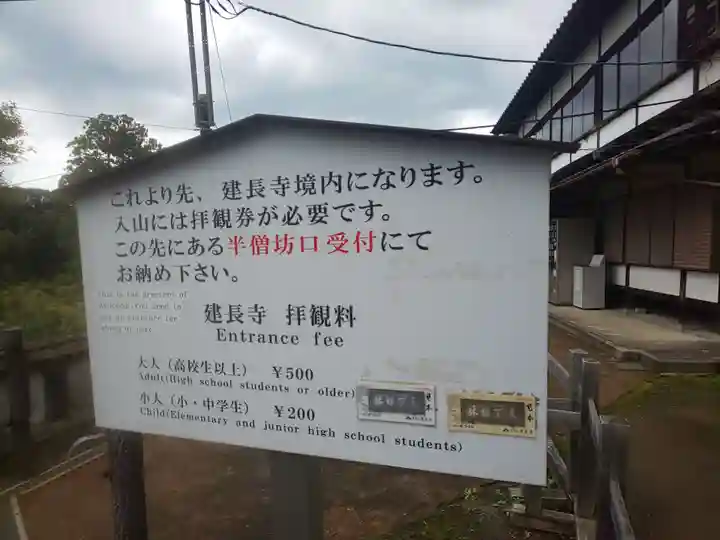 建長寺 半僧坊の歴史